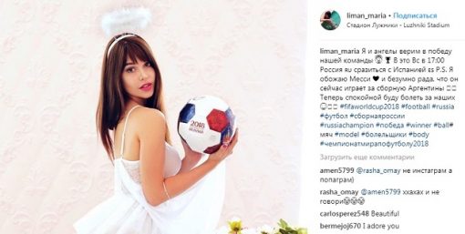 Ангел Мария поддерживает российскую сборную