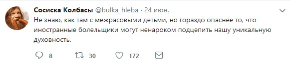 Русские женщины и иностранные болельщики