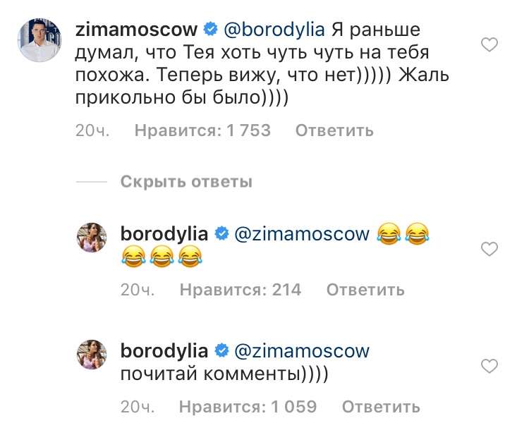 Омаров пошутил над Бородиной