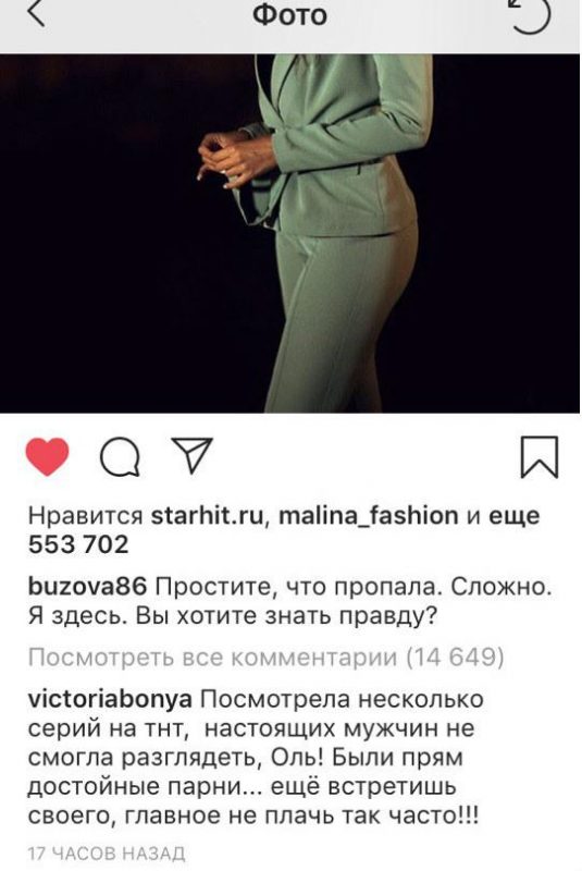 Боня о Бузовой