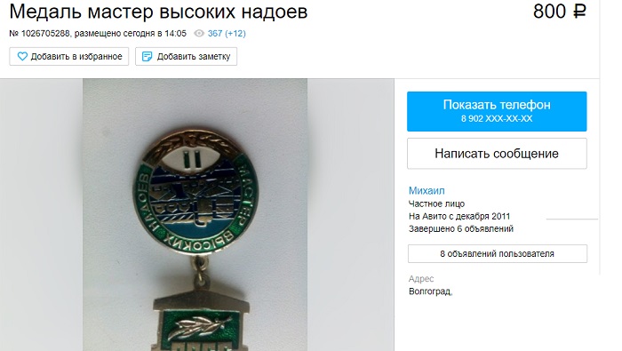 Смешные объявления Avito