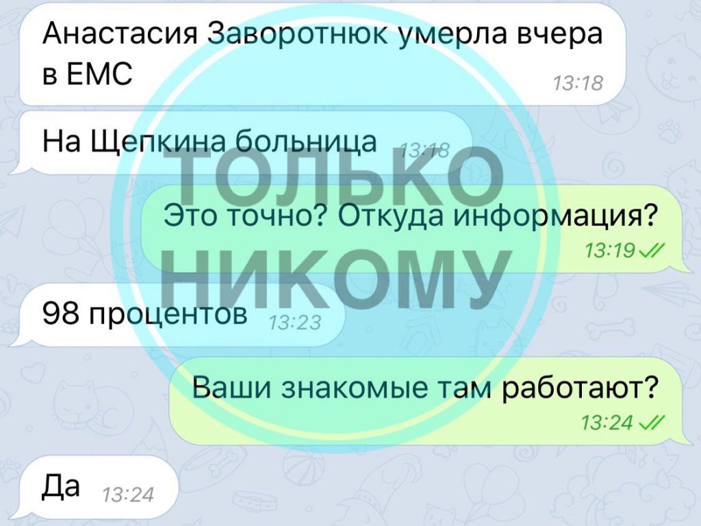 СМИ сообщают о смерти Анастасии Заворотнюк