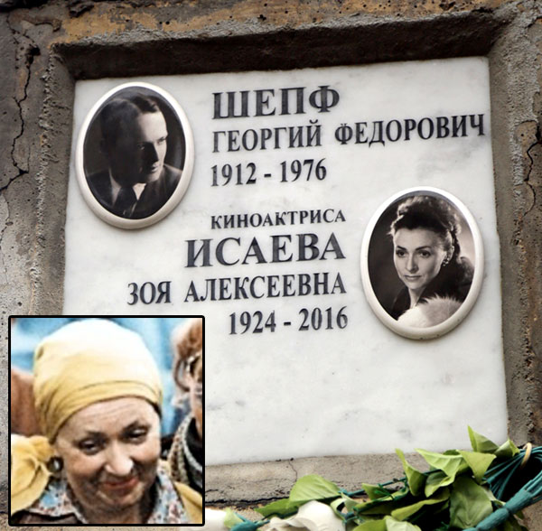 Зоя Исаева