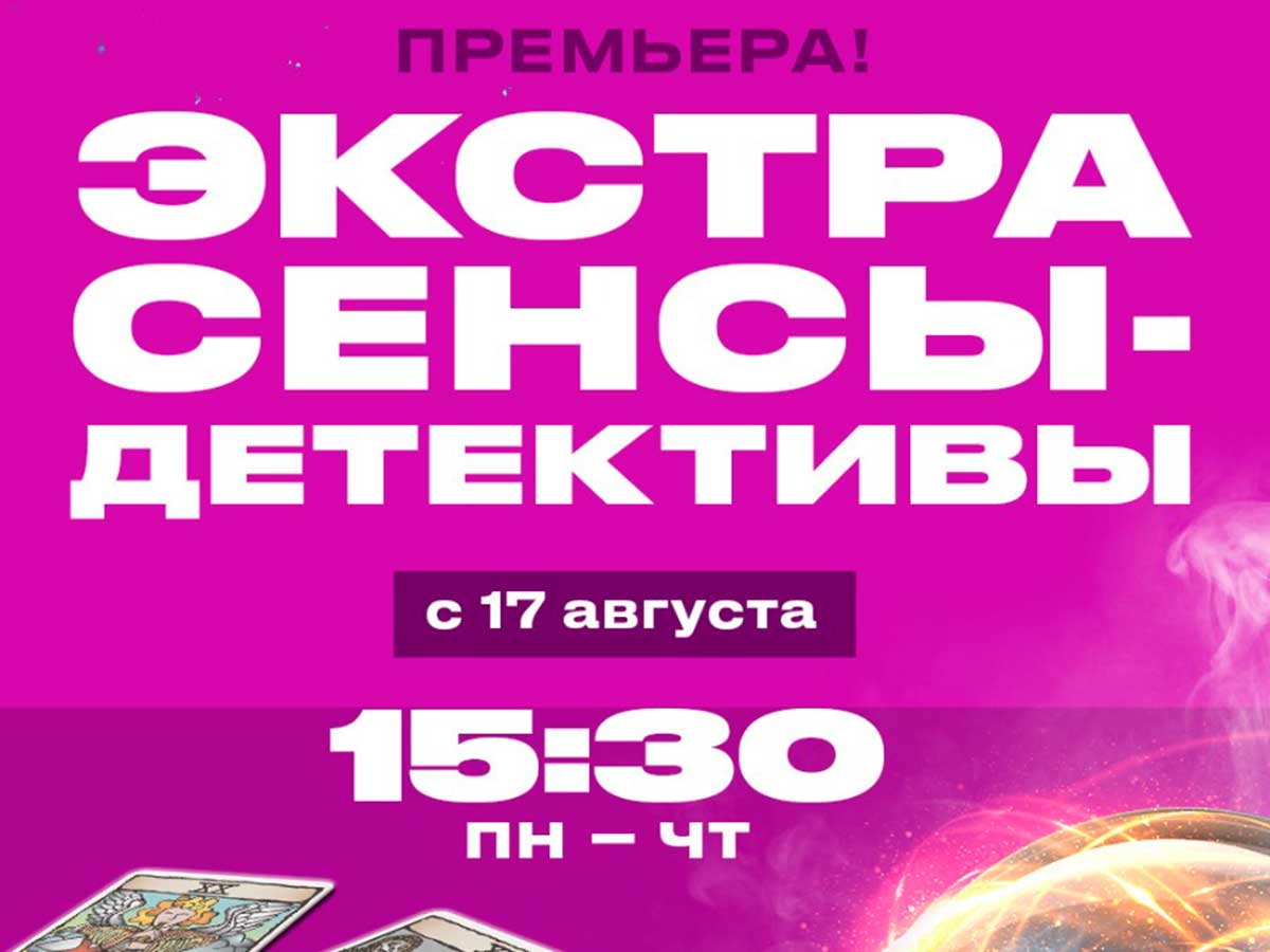 В программе «Экстрасенсы-детективы» будут раскрыты загадочные преступления В программе «Экстрасенсы-детективы» будут раскрыты загадочные преступления