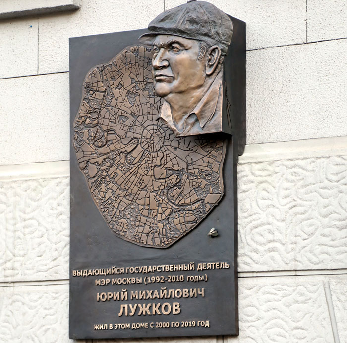Фасад дома № 48 по 3-й Тверской-Ямской улице, где с 2000 по 2019 год жил Юрий Лужков, украсили мемориальной доской