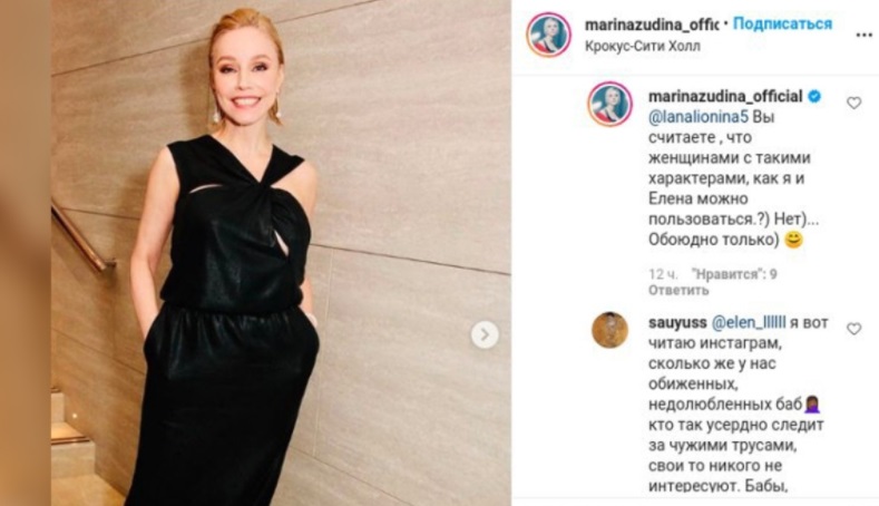 «Марина