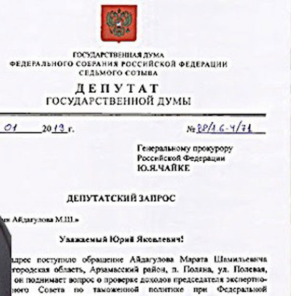 «Депутатский