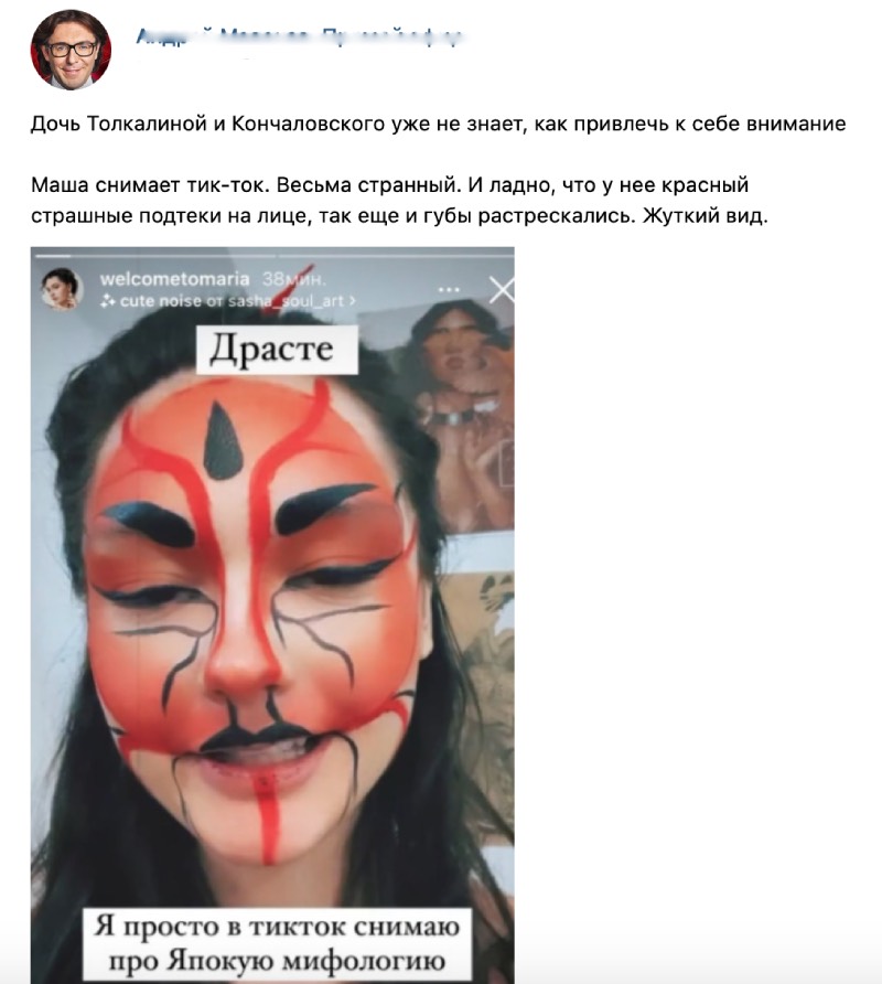 «Маша