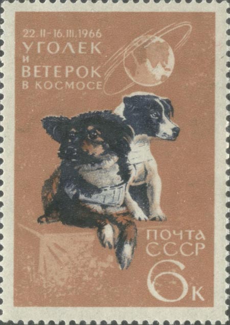Памятная марка «Ветерок и Уголёк»