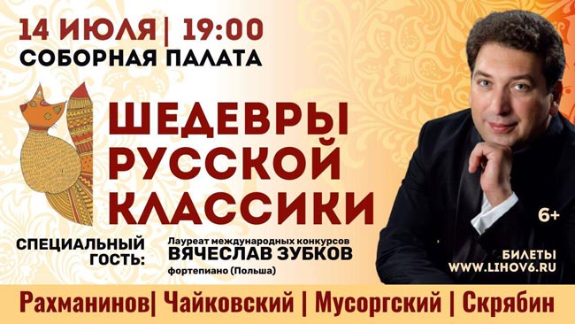 Зубков_14-июля