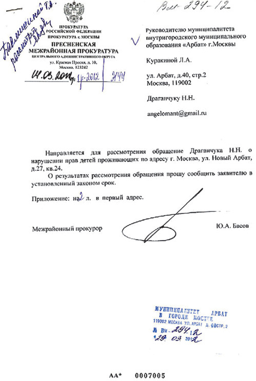 ...кляузное письмо