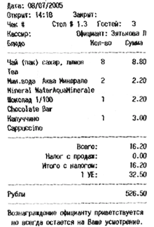 СЧЕТ ПРИГОЖИНА: оплачен нами