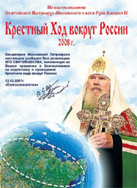 РЕЗОЛЮЦИЯ СВЯТЕЙШЕГО: патриарх благословил подвижников